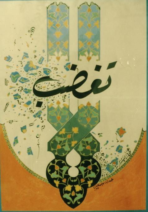 Calligraphie 1 - Mohamed Ait ben ouissaaden