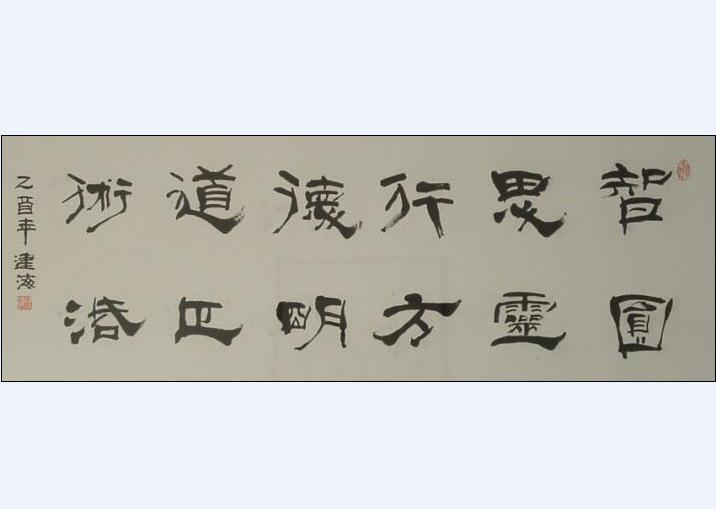 Chinese Calligraphy Art 003 - Jianhai Xie - Click to enlarge