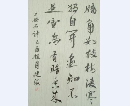 Chinese Calligraphy Art 004 - Jianhai Xie