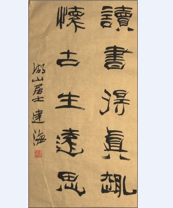 Chinese Calligraphy Art 006 - Jianhai Xie