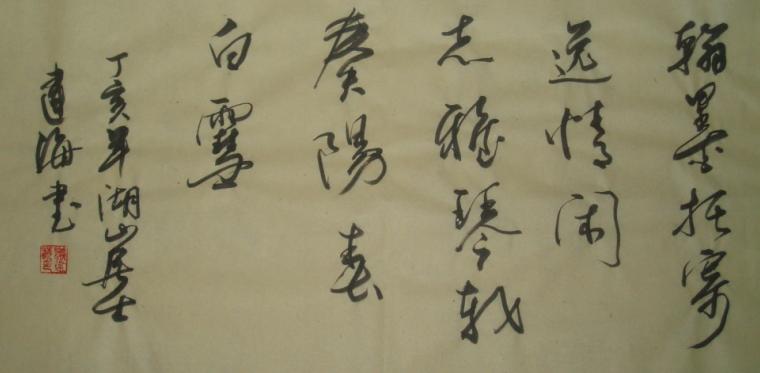 Chinese Calligraphy Art 007 - Jianhai Xie - Click to enlarge