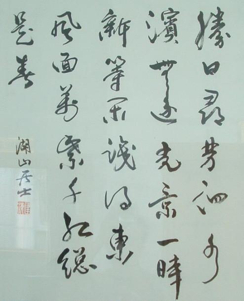 Chinese Calligraphy Art 008 - Jianhai Xie