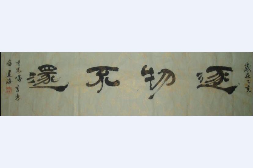 Chinese Calligraphy Art 010 - Jianhai Xie - Click to enlarge