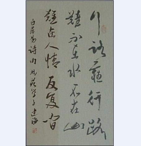 Chinese Calligraphy Art 011 - Jianhai Xie