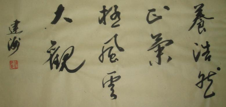 Chinese Calligraphy Art 014 - Jianhai Xie - Click to enlarge