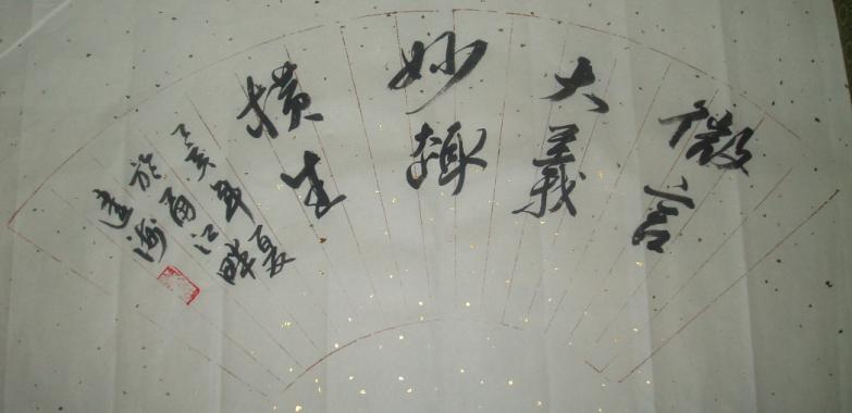 Chinese Calligraphy Art 017 - Jianhai Xie - Cliquer pour afficher en grand