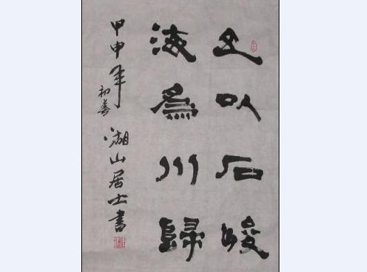 Chinese Calligraphy Art 018 - Jianhai Xie