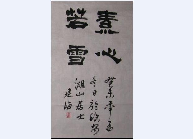 Chinese Calligraphy Art 020 - Jianhai Xie - Click to enlarge