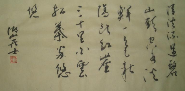 Chinese Calligraphy Art 021 - Jianhai Xie - Click to enlarge
