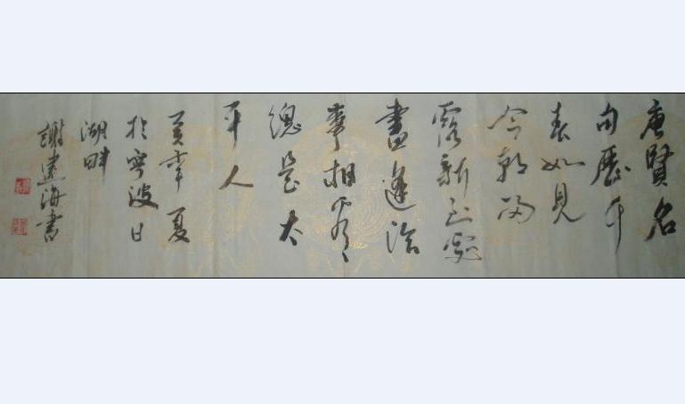 Chinese Calligraphy Art 028 - Jianhai Xie - Click to enlarge