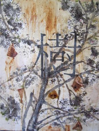 arbre 樹 - Pascale Huard-Garnier