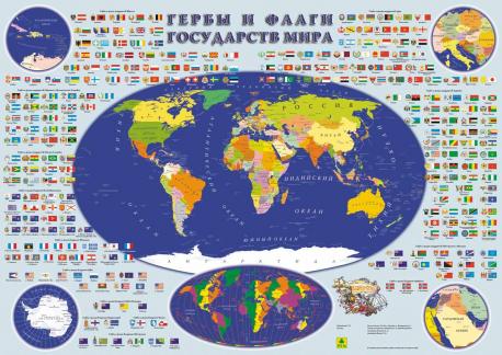 State Emblems and flags of the states of the world - Sergey Mikhaylov