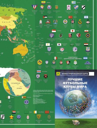 Best football clubs of the world (fragment) - Sergey Mikhaylov