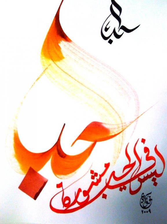 Amour-2 - Fouad EA - Cliquer pour afficher en grand