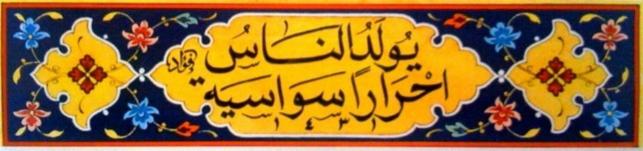 Libres et égaux - Fouad EA - Cliquer pour afficher en grand