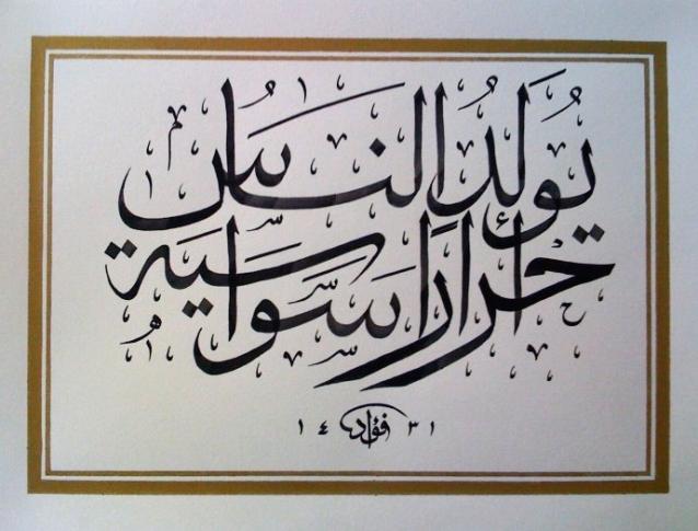 Libres et égaux II - Fouad EA - Cliquer pour afficher en grand