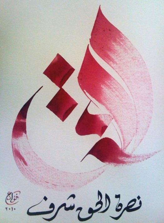 Triomphe de la vérité - Fouad EA