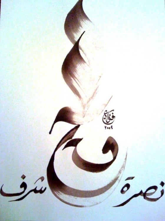 Vérité - Fouad EA