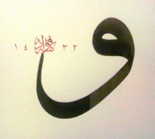 Waw II - Fouad EA - Cliquer pour afficher en grand