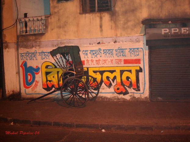 Kolkata – Eye Candies - Mukul Pipalia - Click to enlarge