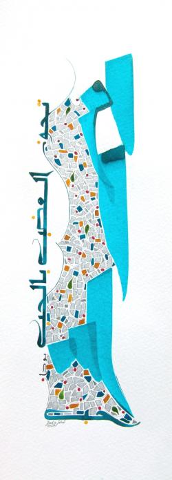 Colère - Chadia Labidi