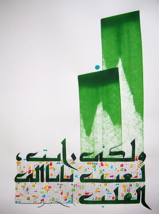 l'Oeil - Chadia Labidi