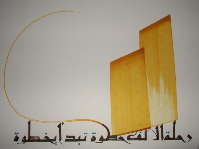 Le voyage - Chadia Labidi - Cliquer pour afficher en grand