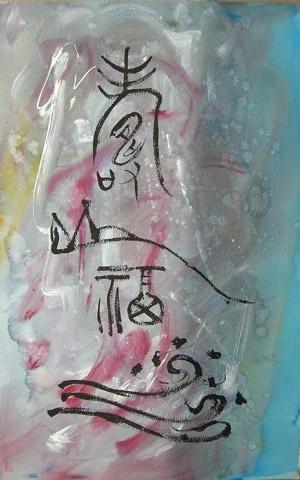 UNTITLED 7 - Joon Chule Moon
