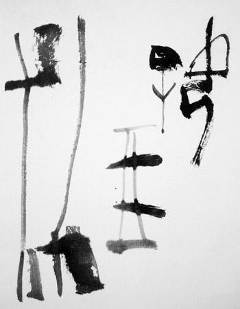 UNTITLED 26 - Joon Chule Moon