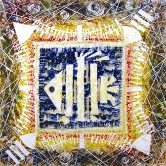A/ Poisson d'Avril - Nathalie Froment
