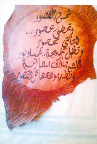 soleil - Khadija Morchid