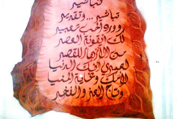 rose - Khadija Morchid