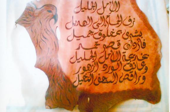 Amal - Khadija Morchid